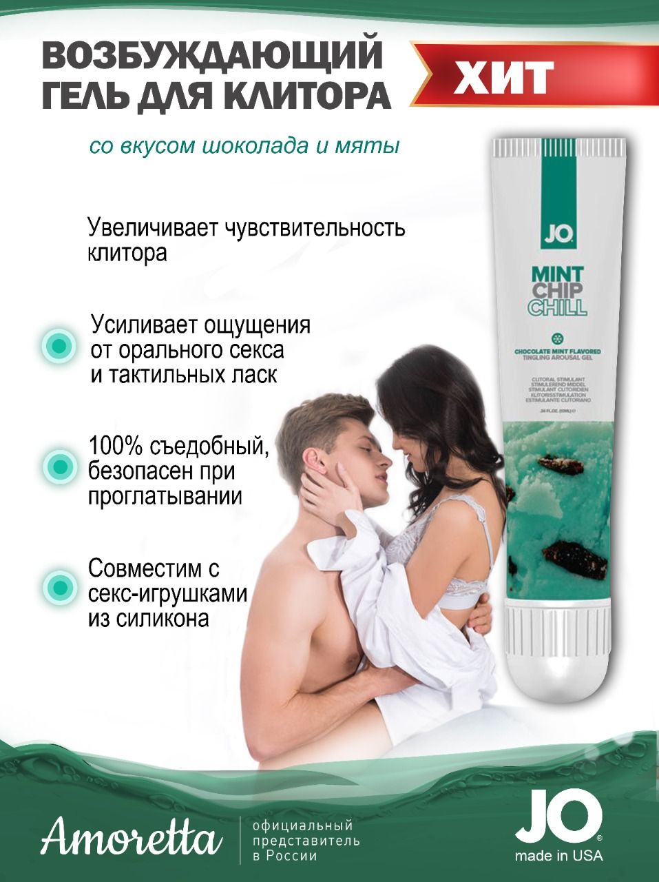 Возбуждающий съедобный гель для клитора JO Mint Chip Chill со вкусом  мятного шоколада - купить с доставкой по выгодным ценам в интернет-магазине  OZON (766305518)