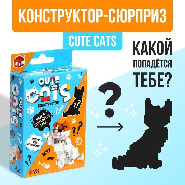 Конструктор-сюрприз Cute cats