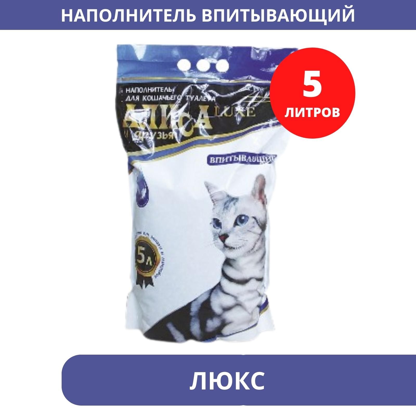 Наполнитель для кошачьего туалета да. Алиса и друзья люкс наполнитель впитывающий 5л. Шторы с алисой. Наполнитель алиса внешний вид наполнителя. Люкс алиса наполнитель впитывающий для кошек 5 л.