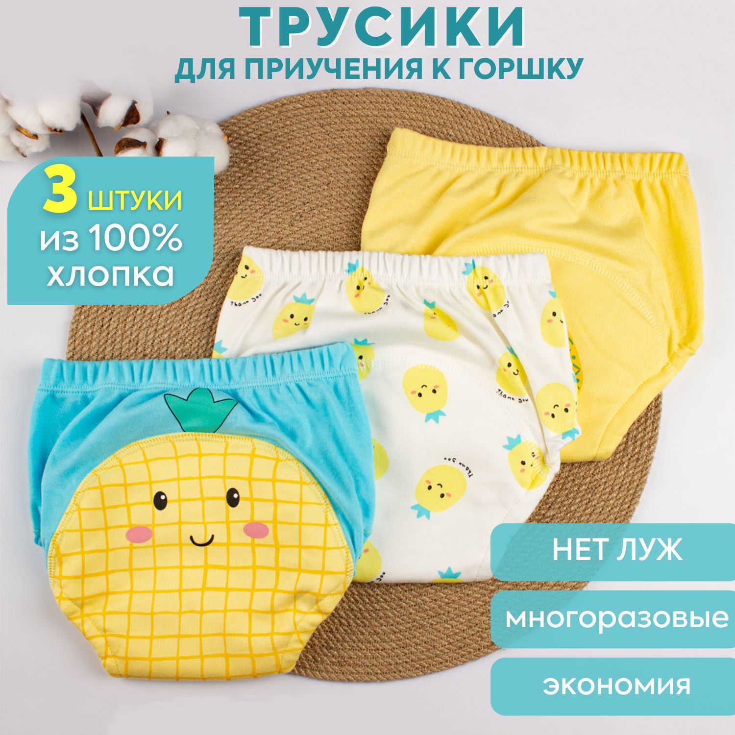 ТрусикидляприучениякгоршкушестислойныеSimianKids,Ананас,3шт,хлопок.Размер100,тренировочныевпитывающиенепромокаемыемногоразовыедетскиетрусики