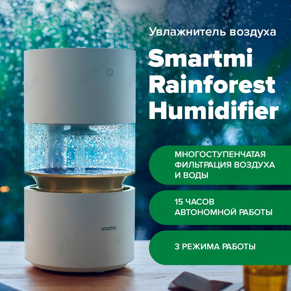 Smart mi rainforest увлажнитель воздуха. Smartmi humidifier rainforest отзывы. Smartmi humidifier rainforest отзывы. Воздухоувлажнитель smartmi humidifier rainforest (cjjsq06zm) отзывы. Smartmi humidifier rainforest отзывы.