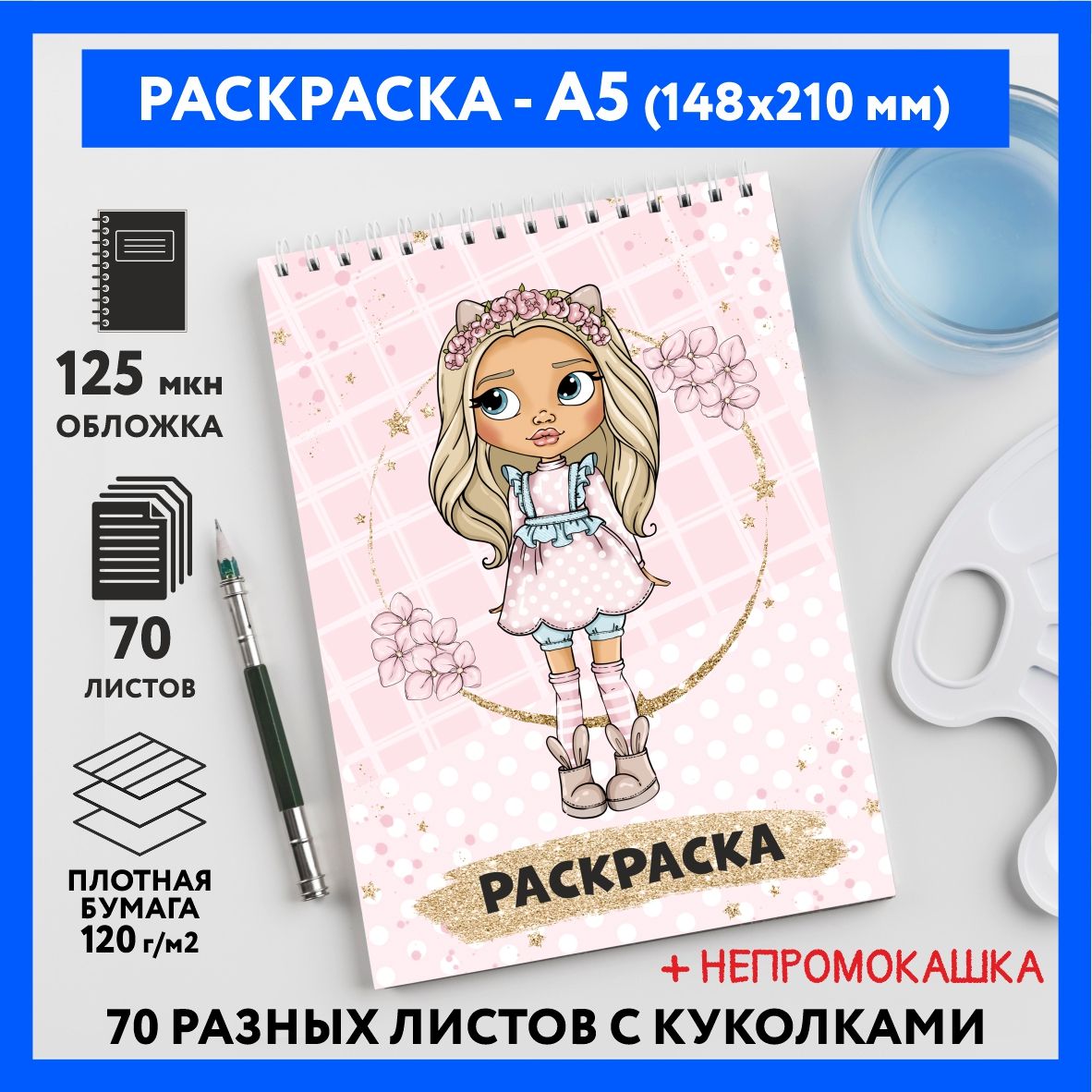 Раскраска для детей/ девочек А5, 70 изображений, Куколки 42,  coloring_book_А5_dolls_42 - купить с доставкой по выгодным ценам в  интернет-магазине OZON (767625269)