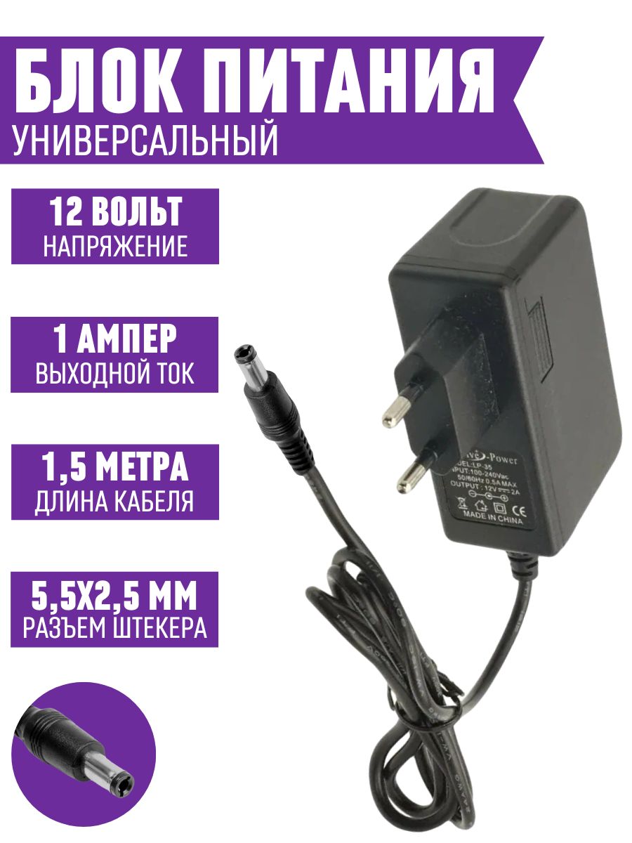 Универсальный блок питания TEKA012-12010000EU: 12V 1A с шнуром 1.5 м и  штекером 5.5-2.5 мм - купить с доставкой по выгодным ценам в  интернет-магазине OZON (335404331)