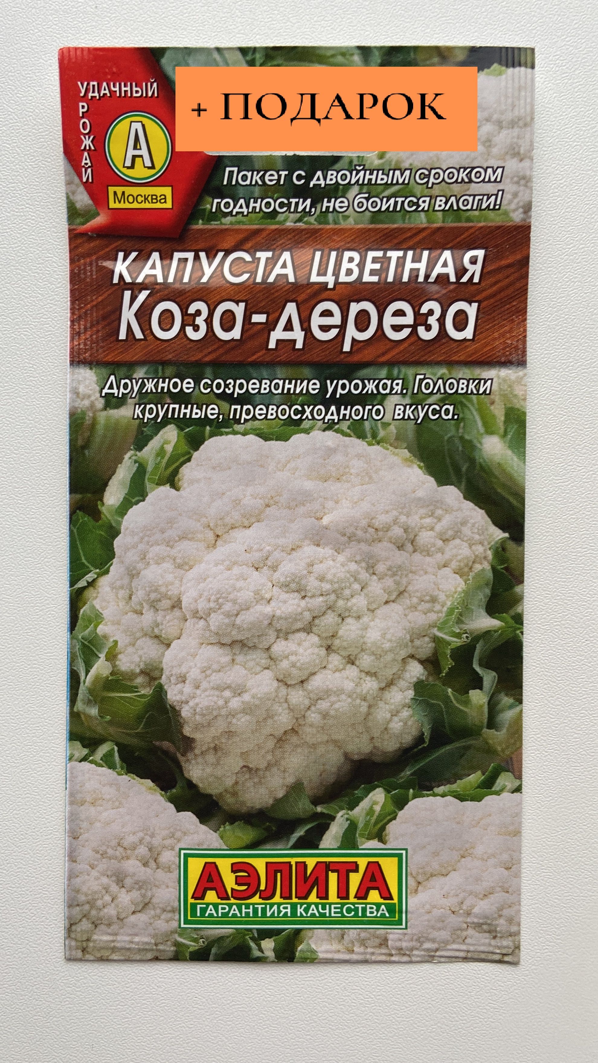 Сорт цветной капусты коза. Капуста коза Дереза Биотехника.