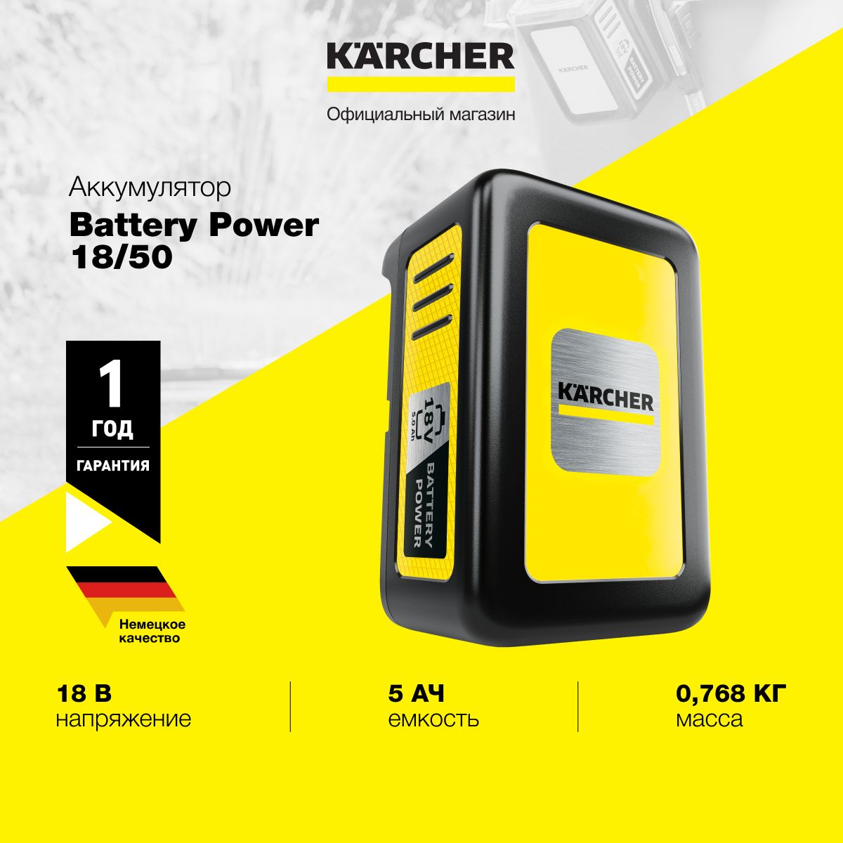 Karcher battery power