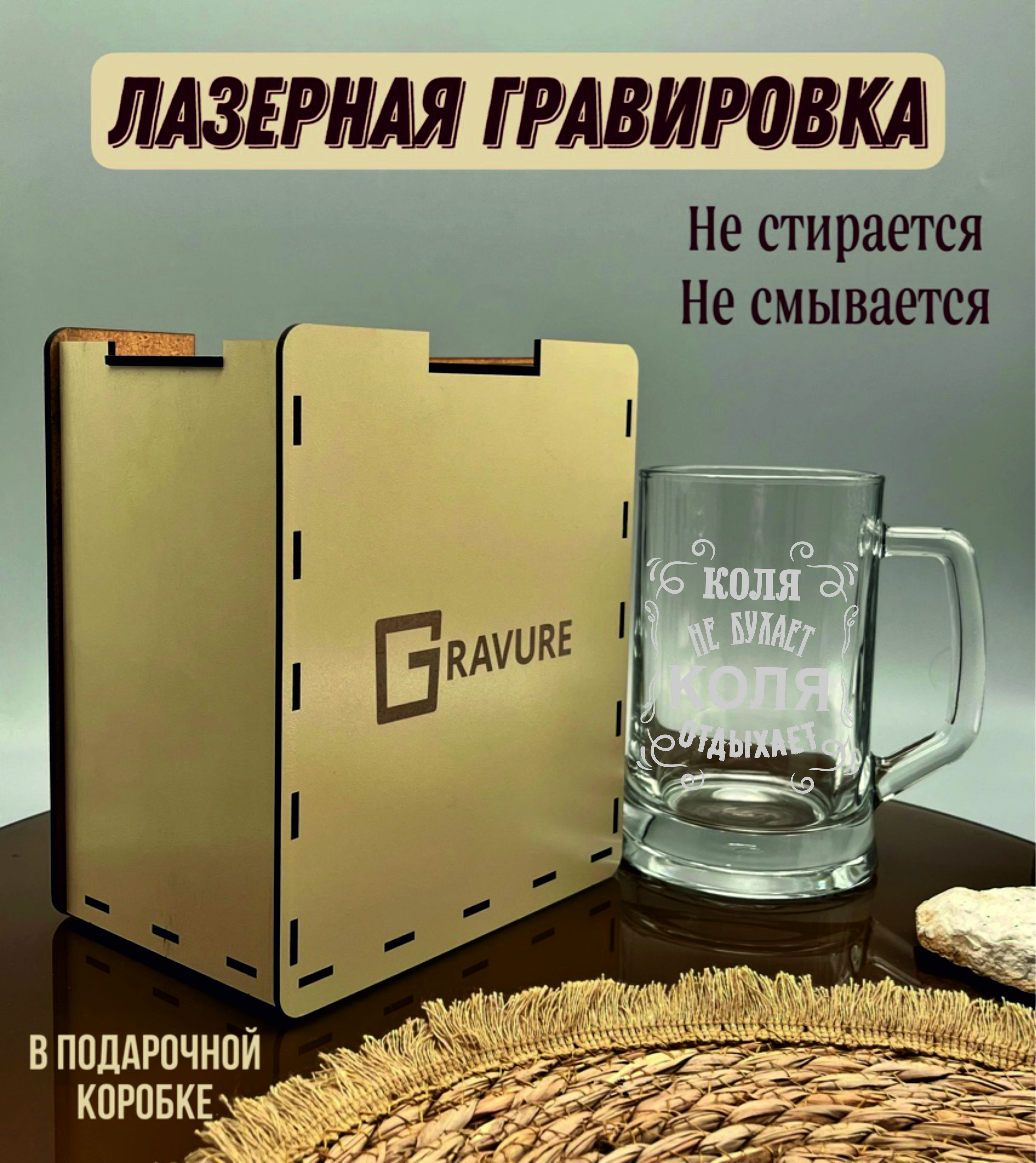 Кружка пивная GRAVURE для пива 