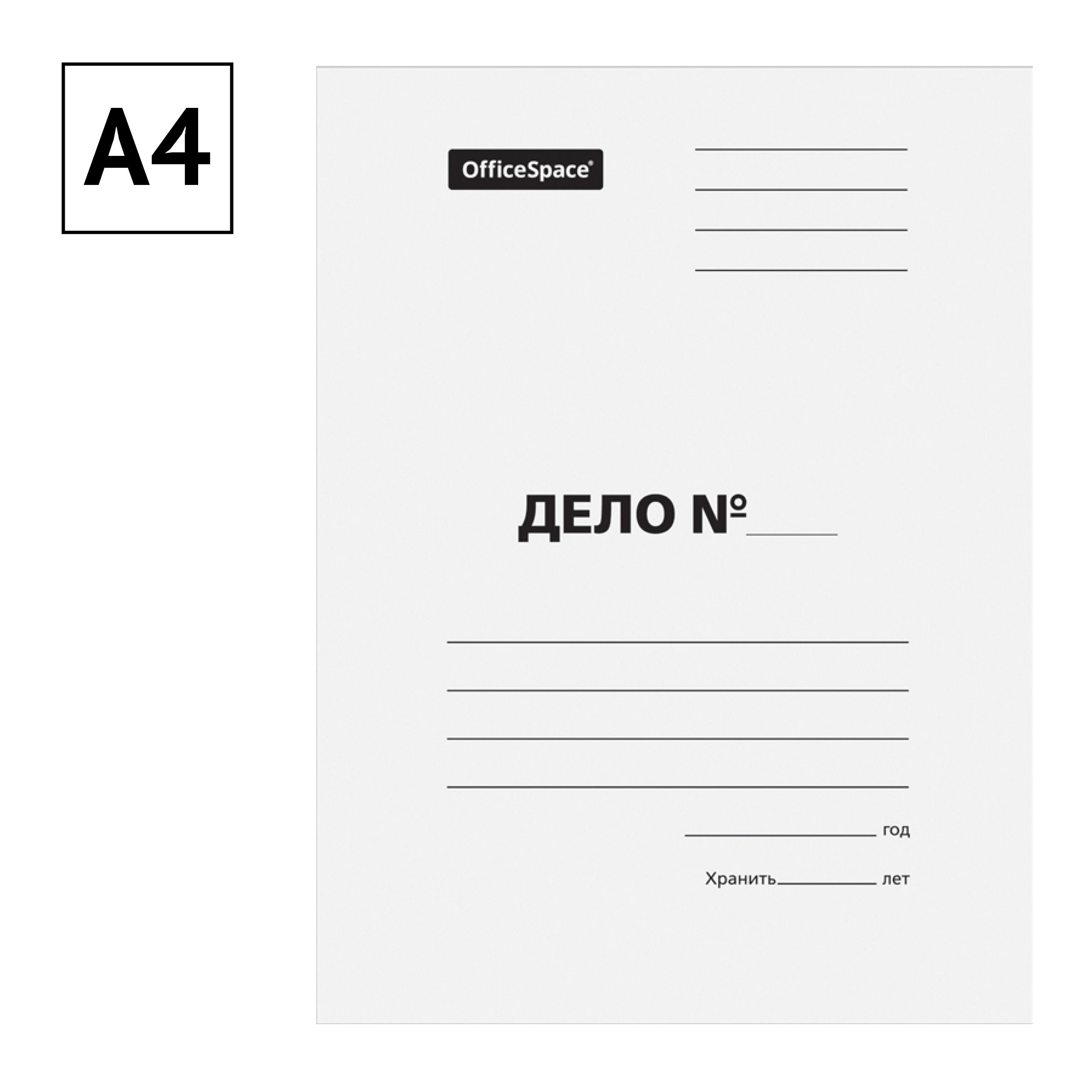 Папка Дело Картонная Без Скоросшивателя Цена