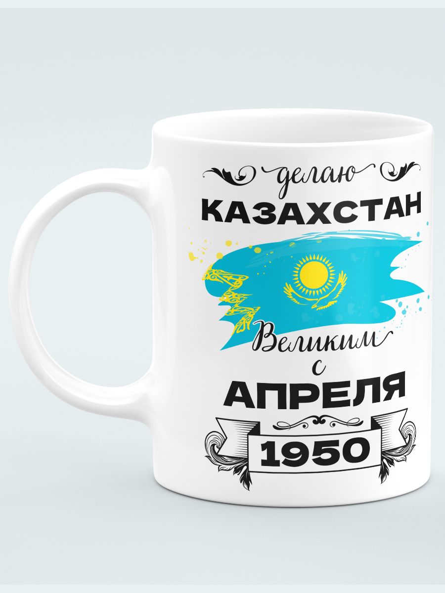 Сделано в казахстане