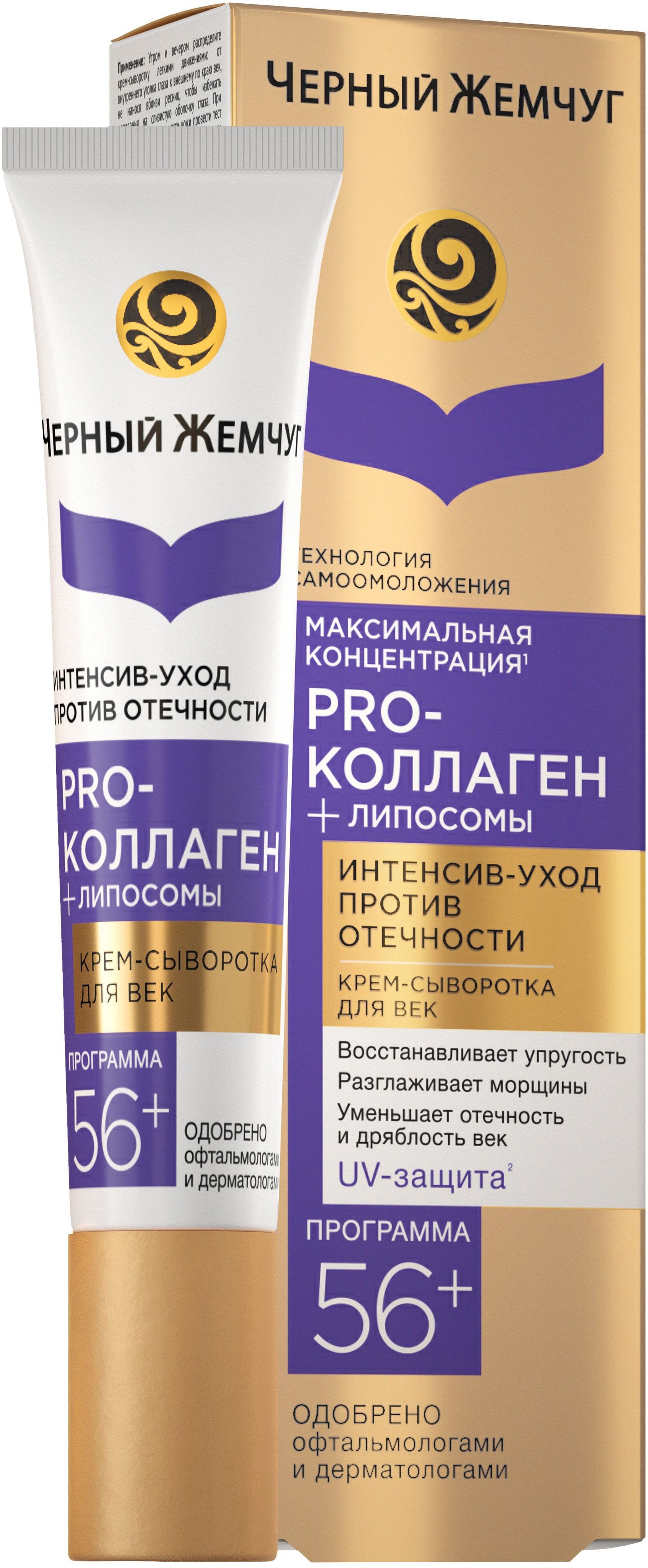 черный жемчуг крем-эксперт для лица y-зона 46+. крем для лица чёрный жемчуг 36+ самоомоложение. чёрный жемчуг крем для лица 56+. крем для лица черный жемчуг самоомоложение 56+. крем чёрный жемчуг 56+ дневной.