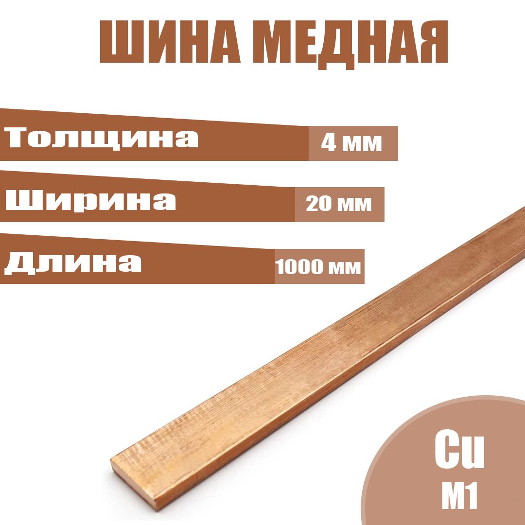 Полоса Медная купить на OZON по низкой цене