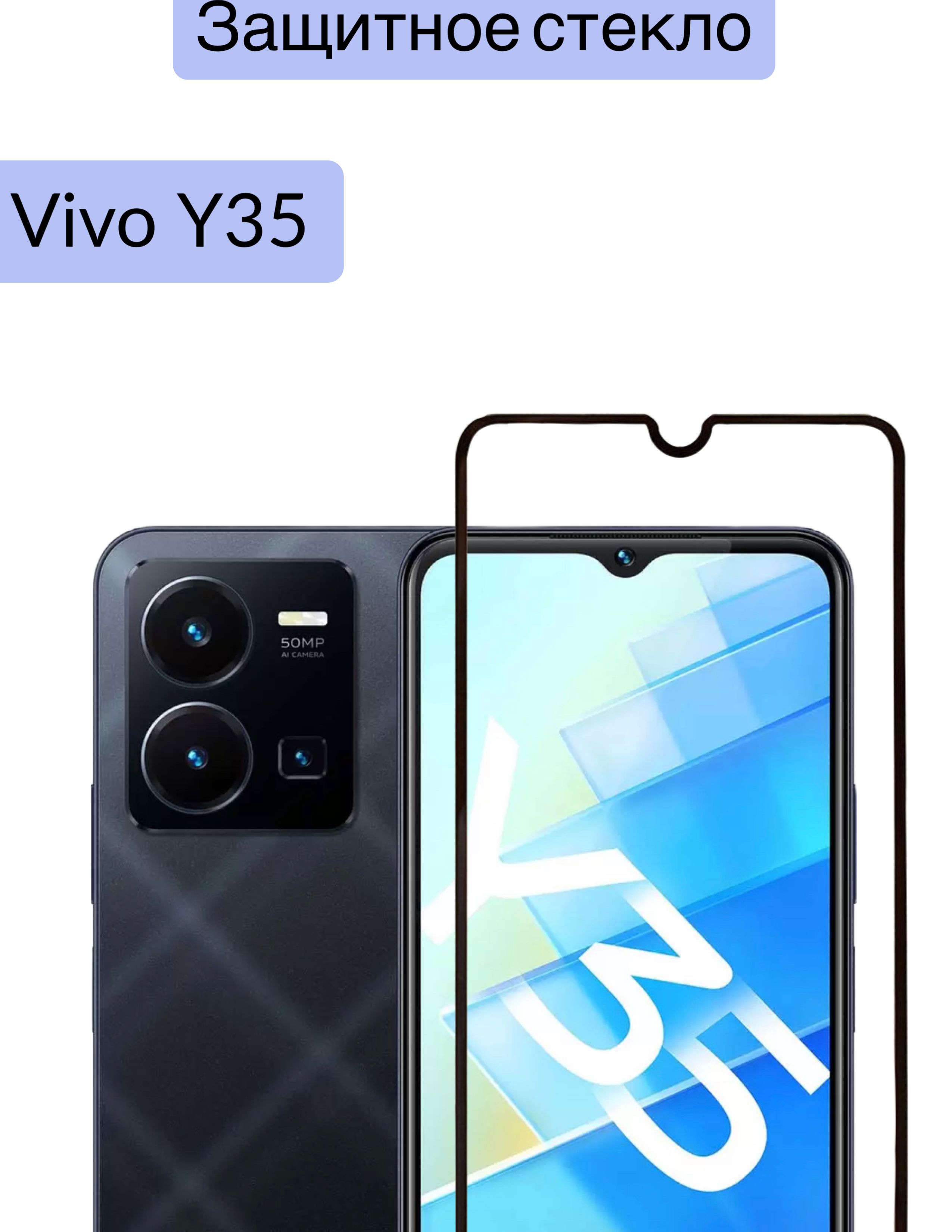 Телефон vivo y 35. Виво у35. Vivo 35. Айфон 13 против Виво у 35.