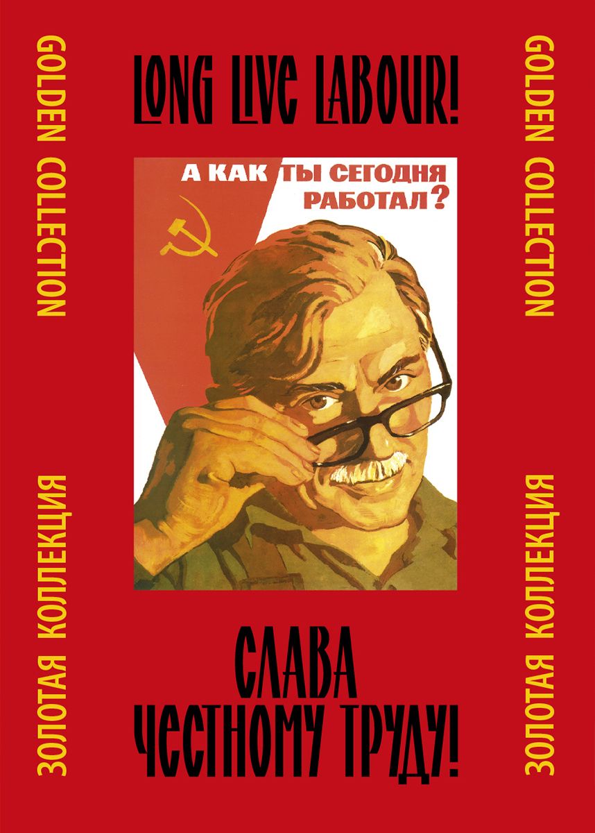 Тематическая папка "Слава честному труду!/Long Live Labour!" Golden Collection