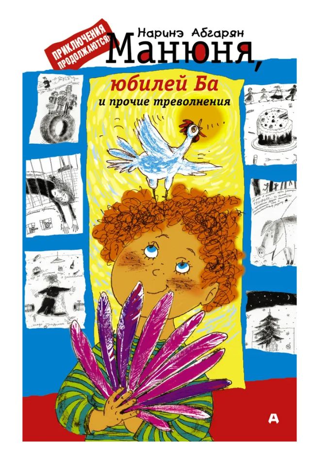 Картинки из книги манюня