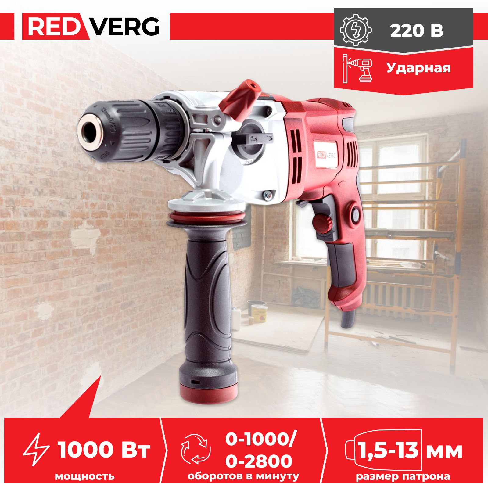 Redverg rd id1000 2s. дрель ударная rbt id-600 v 600 вт. дрель ударная redverg rd-id1000/2s 1000 вт. Redverg rd id1000 2s. Redverg rd id1000 2s.