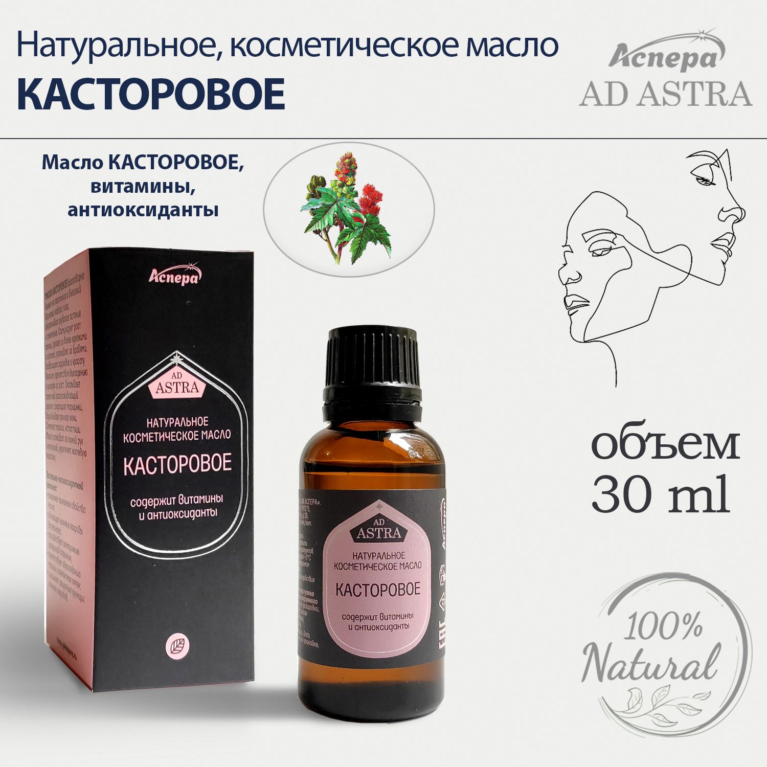 Косметическое Касторовое Масло Купить