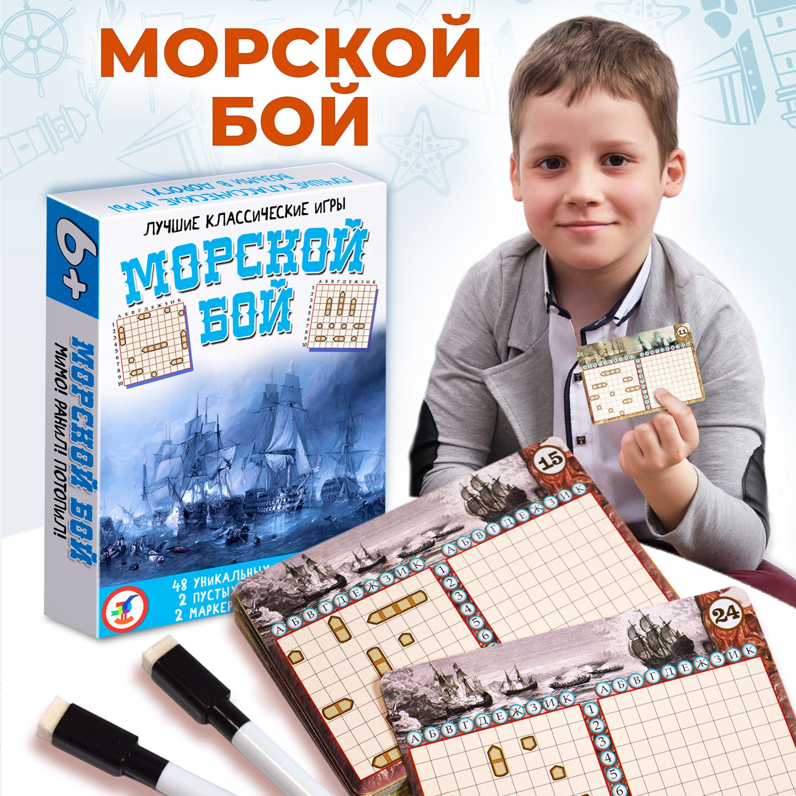 Развивающая игра Дрофа - Медиа Морской бой - купить с доставкой по выгодным  ценам в интернет-магазине OZON (811278778)