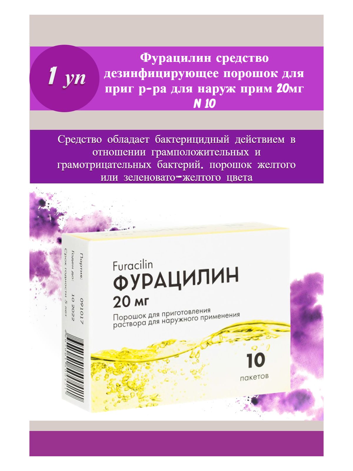 Осельтамивир авексима. Фурацилин шипучие таблетки. Фурацилин самарская фармацевтическая фабрика. Повязка с фурацилином. Повязка с фурацилином.