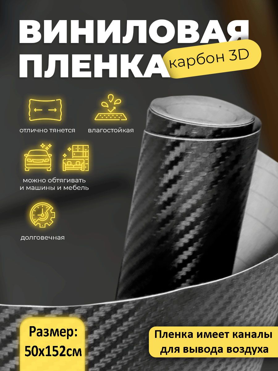 Виниловая пленка черный карбон 3d матовый 50х152см /самоклеящаяся черная карбоновая  пленка - купить с доставкой по выгодным ценам в интернет-магазине OZON  (832671239)