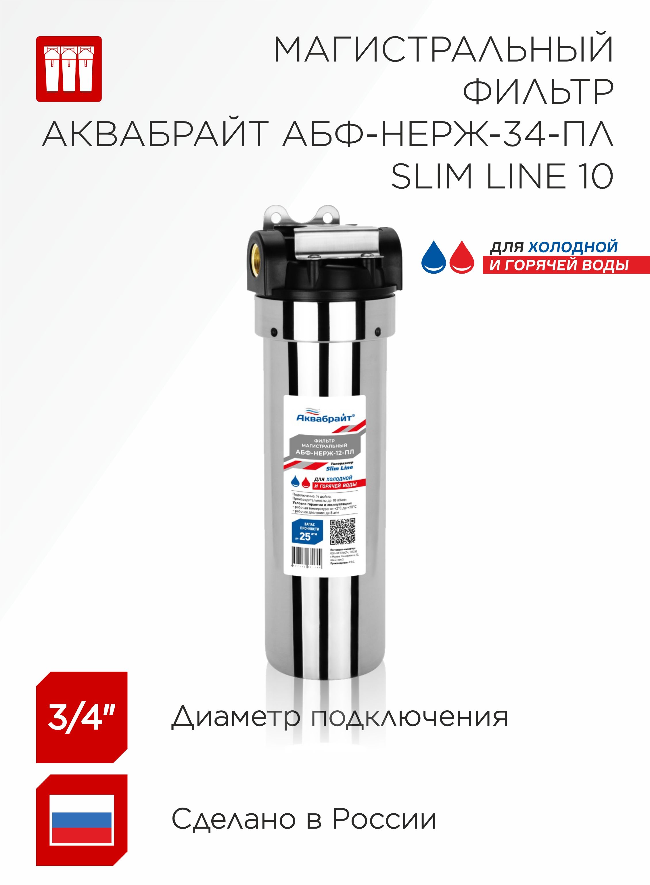 Магистральный фильтр абф-10-1 slim line аквабрайт. Магистральный фильтр из нержавеющей стали абф-нерж-12. Магистральный металлический корпус аква про 10sl 3/4". Магистральный фильтр аквабрайт нерж. Аквабрайт абф-нерж-10бб.