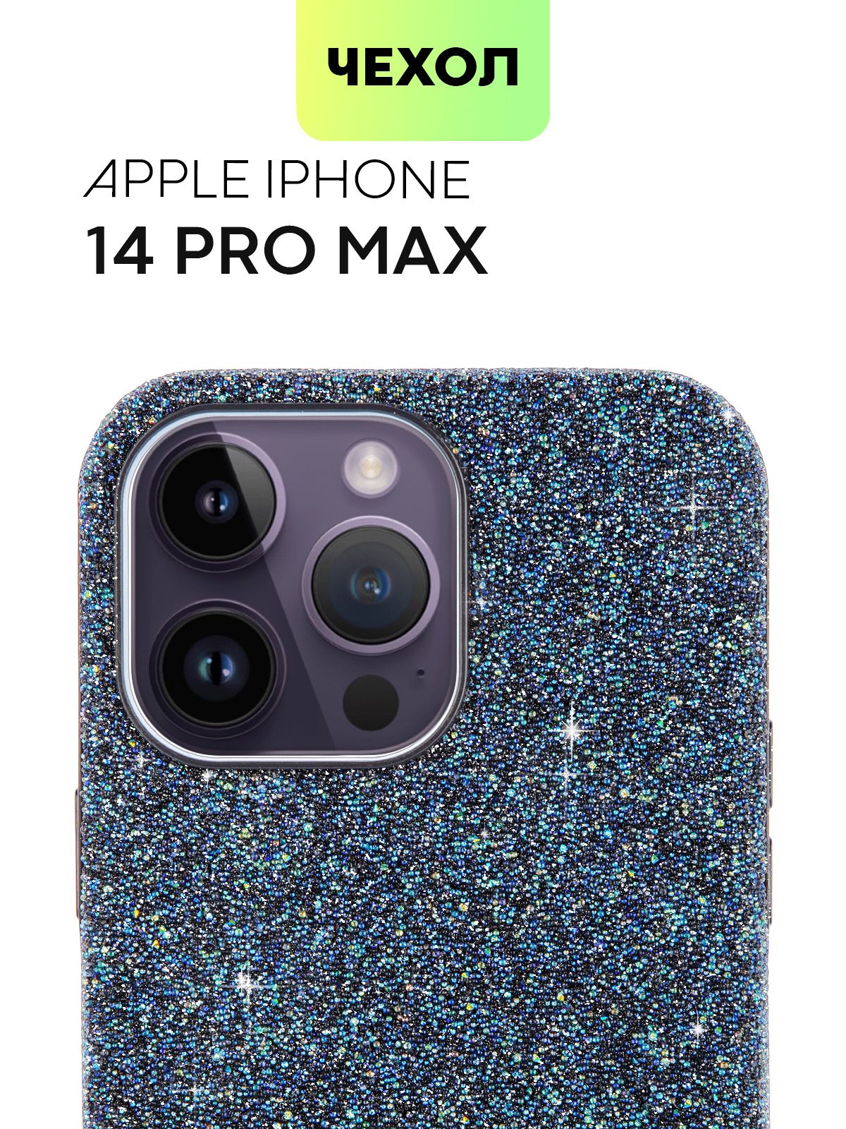 Чехол для Apple iPhone 14 Pro Max (Эпл Айфон 14 Про Макс) с блестками, с  бортиком вокруг камер и блестящими кристаллами, люксовый синий чехол  BROSCORP со стразами - купить с доставкой по