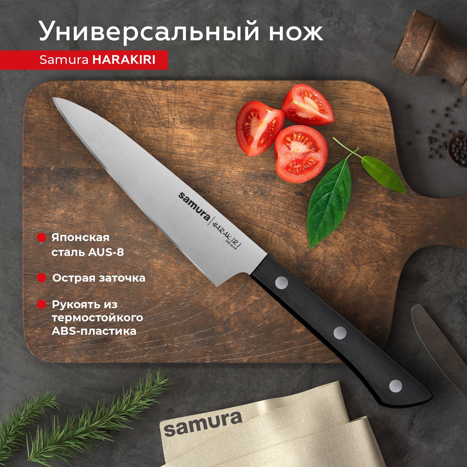 Нож кухонный универсальный Samura Harakiri SHR-0021B