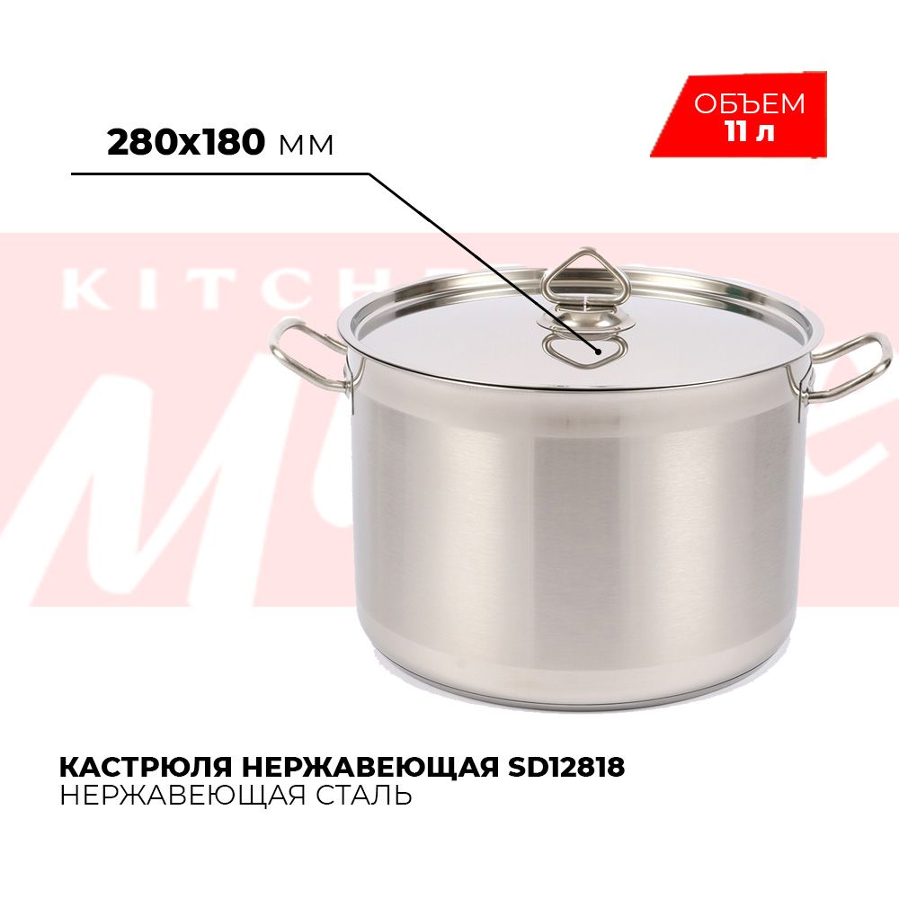 Кастрюля нержавеющая сталь с тройным дном Kitchen Muse SD12818, 11 л / Кастрюля с крышкой для всех видов плит / Кастрюля с капсульным, термораспределительным дном / Посуда для индукции