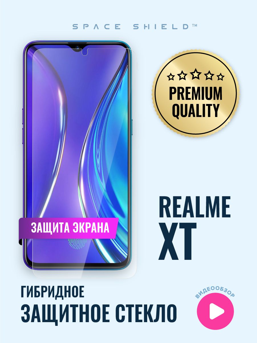 Защитное стекло на экран Realme XT гибридное SPACE SHIELD - купить с  доставкой по выгодным ценам в интернет-магазине OZON (817272477)