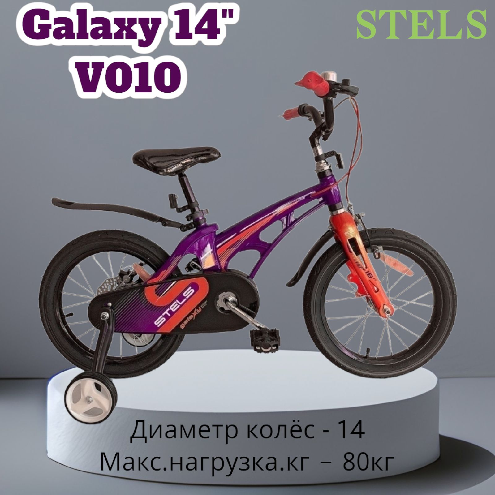 Stels galaxy 14. Stels Galaxy 16 v010. Велосипед стелс галакси 18. Stels Galaxy 14" v010 (2021). Stels Galaxy 16" v010 (2021).