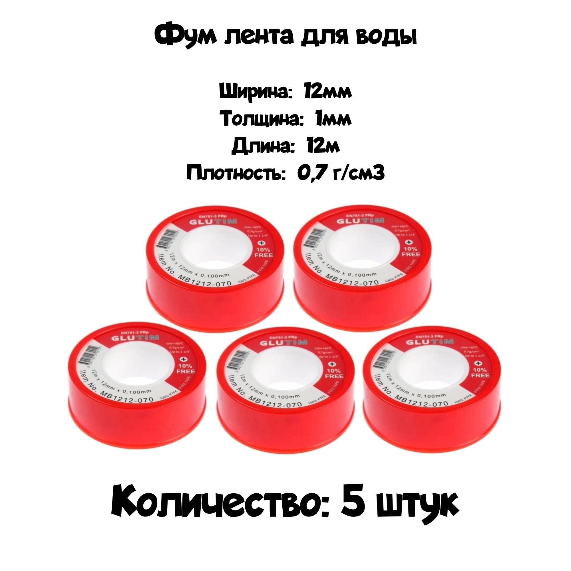 фум лента для крана. фумлента terma midi 1" 12м х 12мм х 0,1мм. лента фум 19 мм 15 м. какую температуру выдерживает фум. какую температуру выдерживает фум.