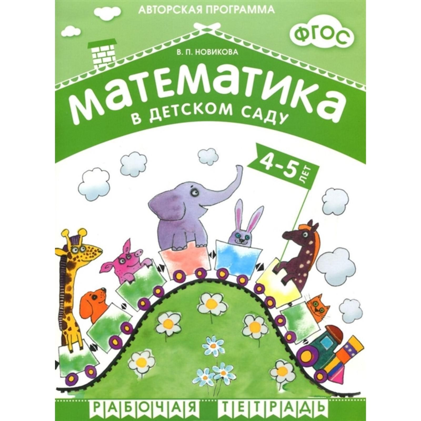 Математика в детском саду читать