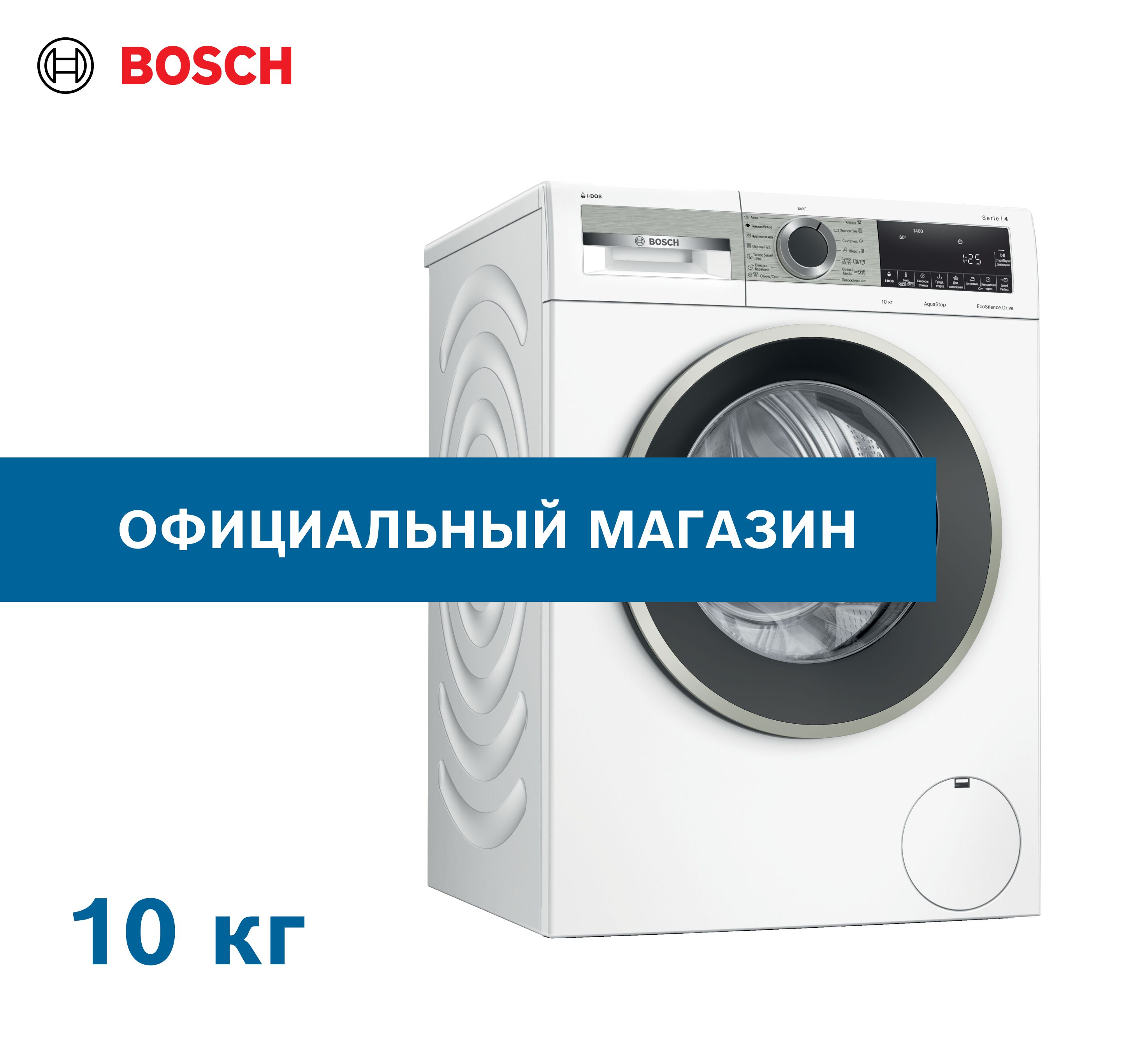 Стиральная машина под столешницу bosch