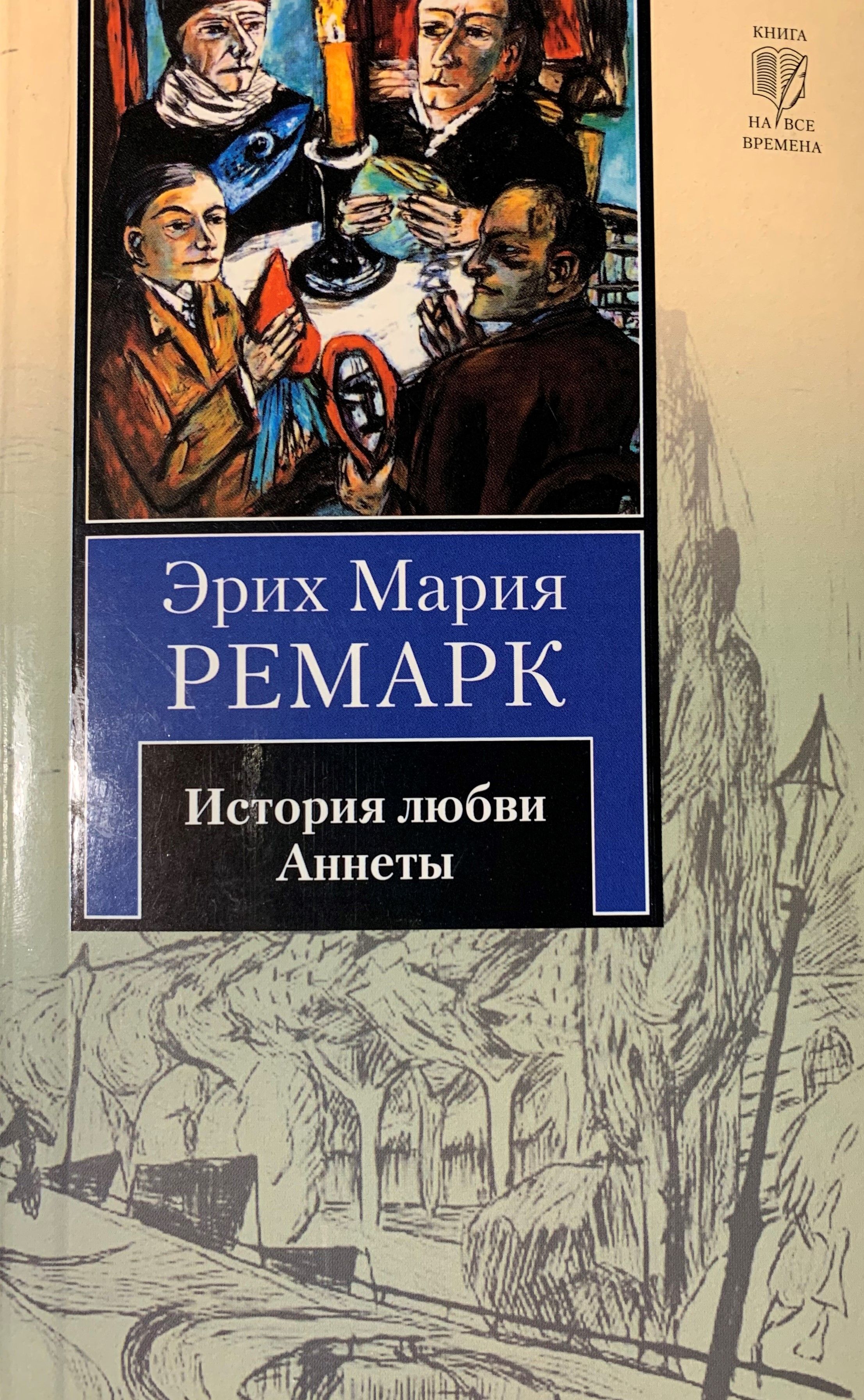 Эрих Мария Ремарк Книги Купить