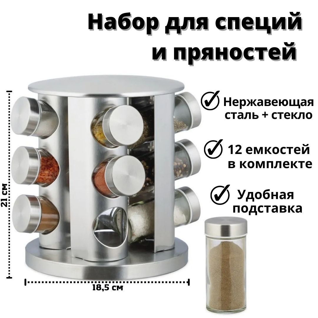 Набор для специй Ozon