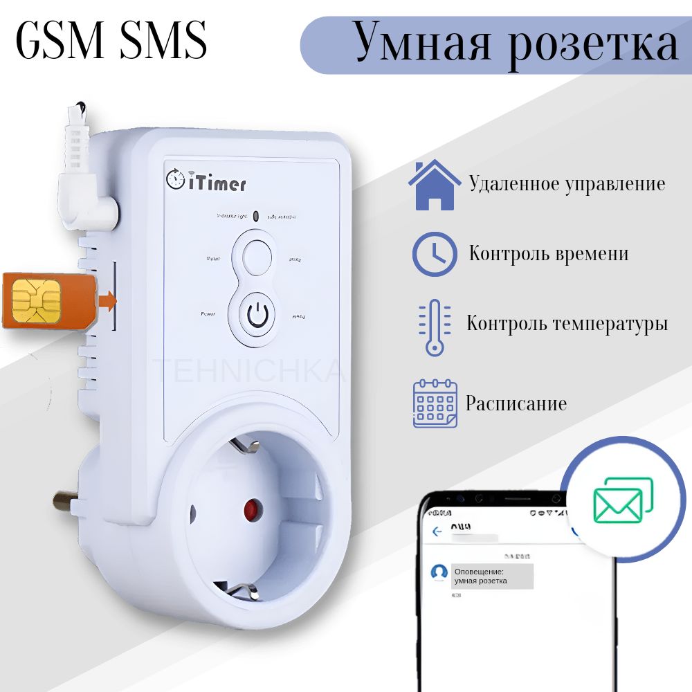 GSM розетка с датчиком температуры и дистанционным управлением iTimer  WT-C21 - купить по низкой цене в интернет-магазине OZON (818759268)