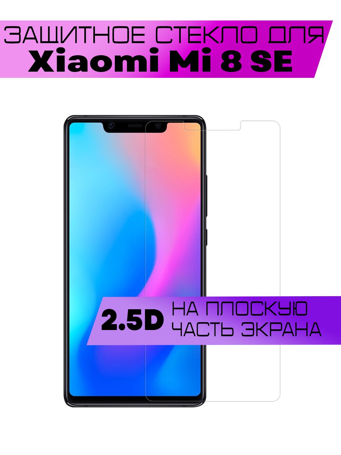 Mi 8 Стекло Купить