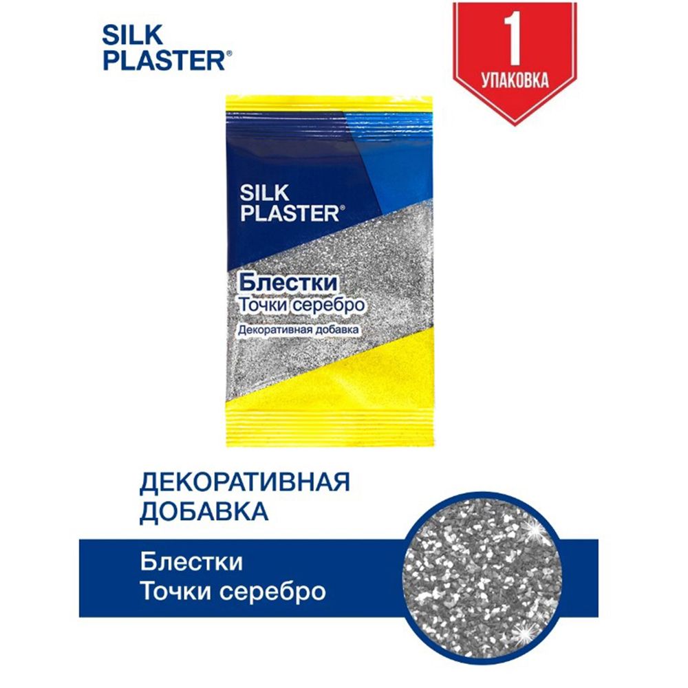 SILK PLASTER Декоративная добавка для жидких обоев, 0.01 кг, Серебро