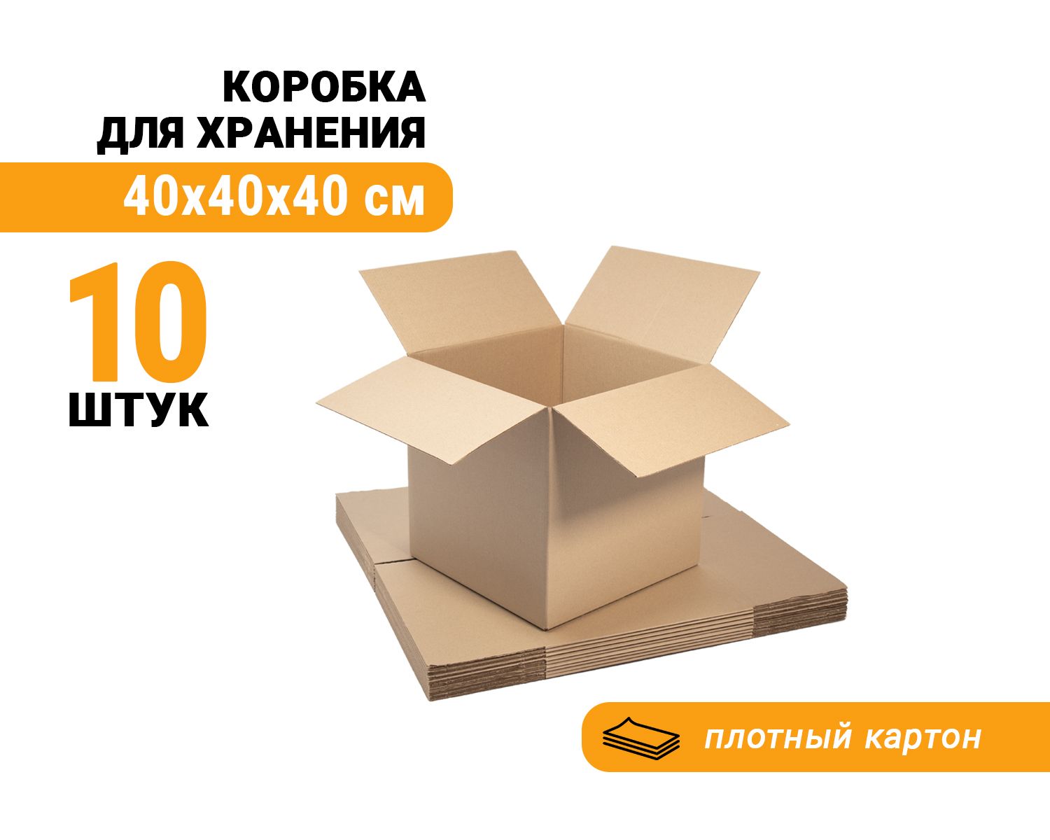 Короб для хранения 40х40х40