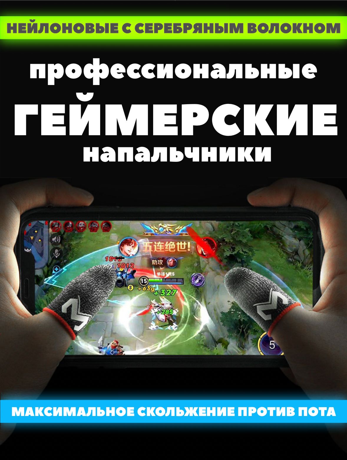 Сенсорные напальчники для игр на смартфоне в PUBG Mobile - купить по  выгодной цене в интернет-магазине OZON (819962098)