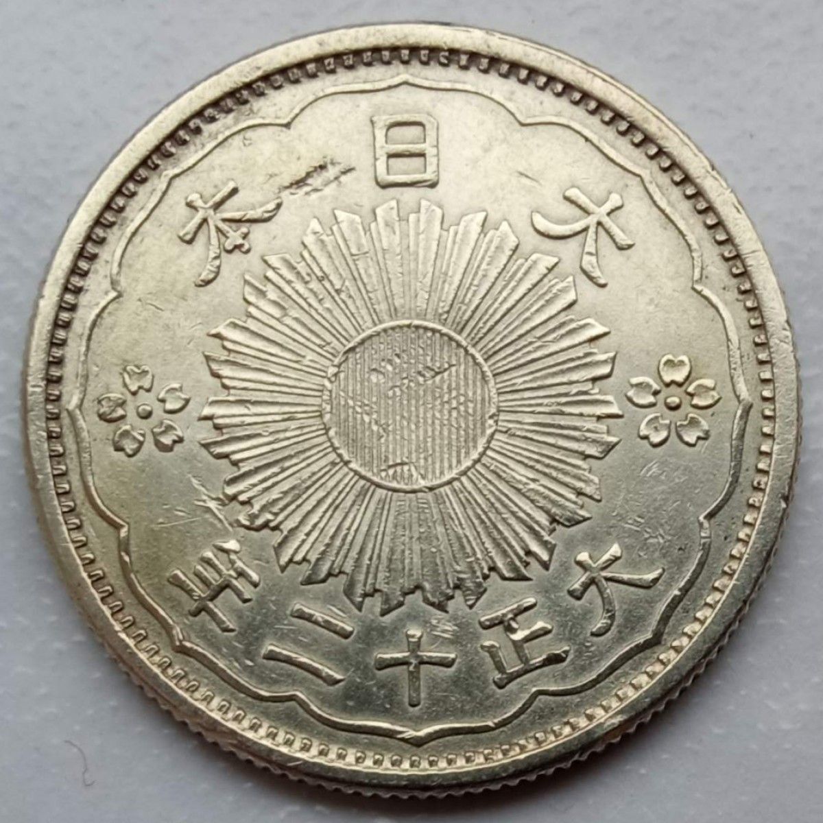 50 сен. Япония 50 сен 1923-1938. 50 Сен 187-1905.