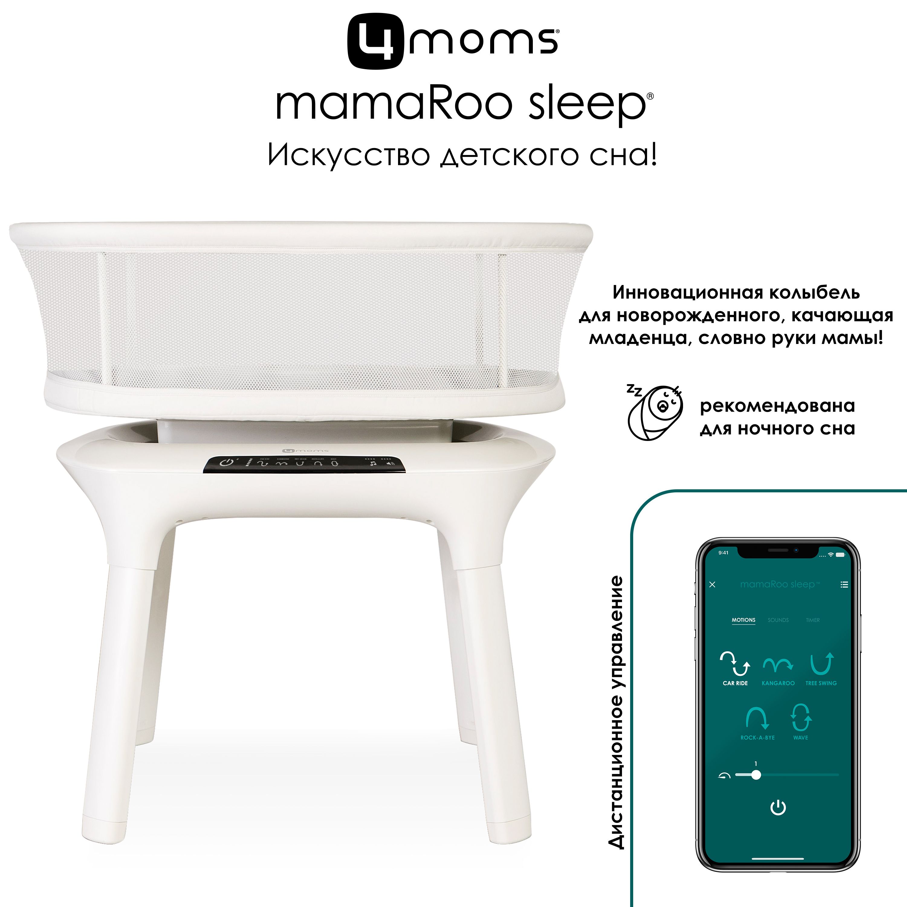 Колыбель 4moms mamaRoo sleep - купить с доставкой по выгодным ценам в  интернет-магазине OZON (199081884)