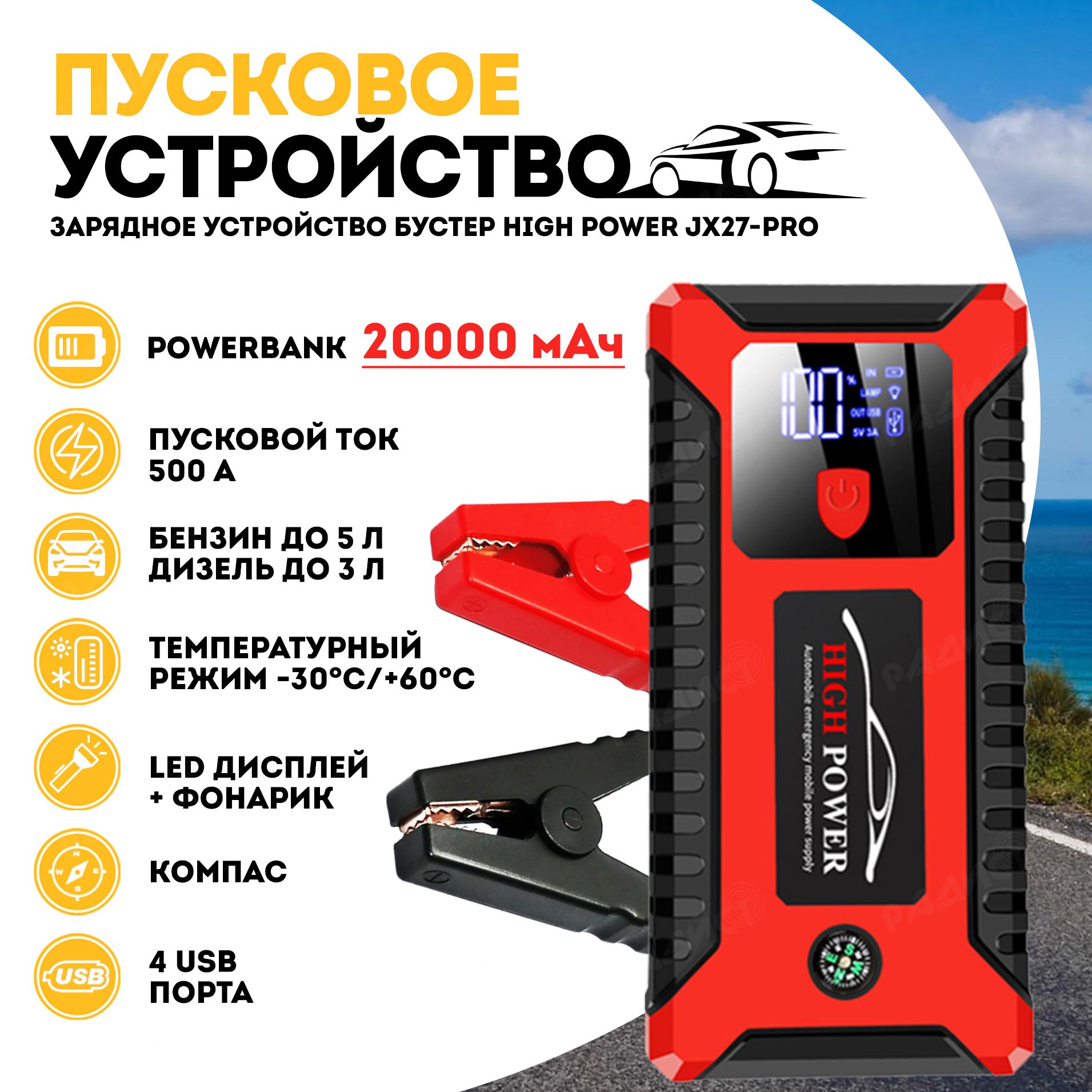 Бустер high power. High Power JX 29 инструкция.