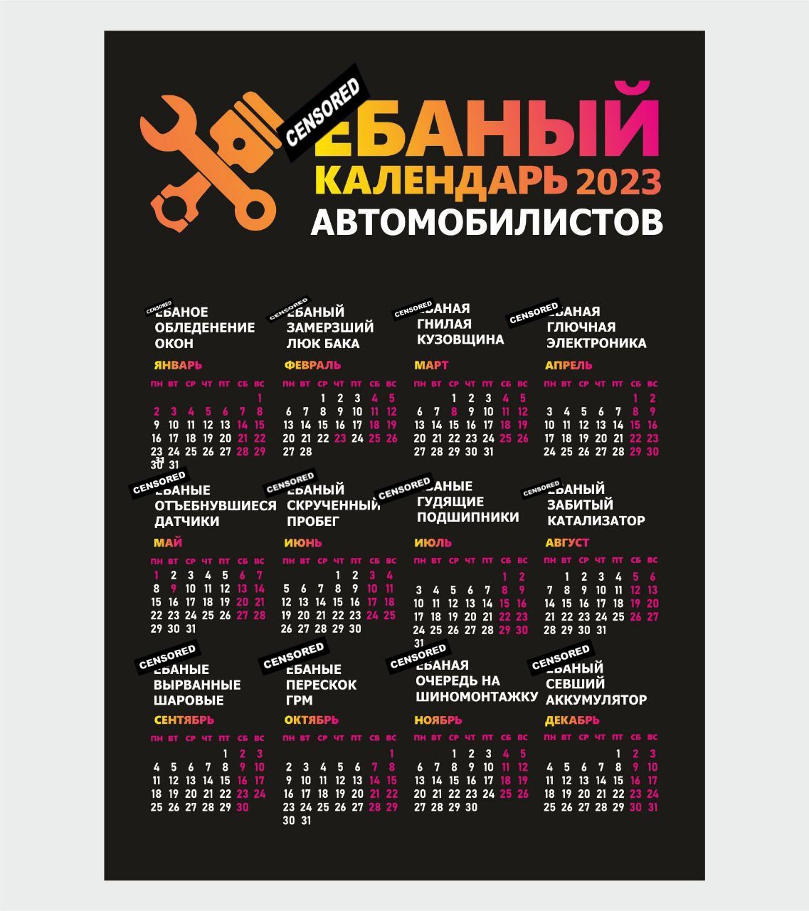 Ебаный календарь 2025 распечатать