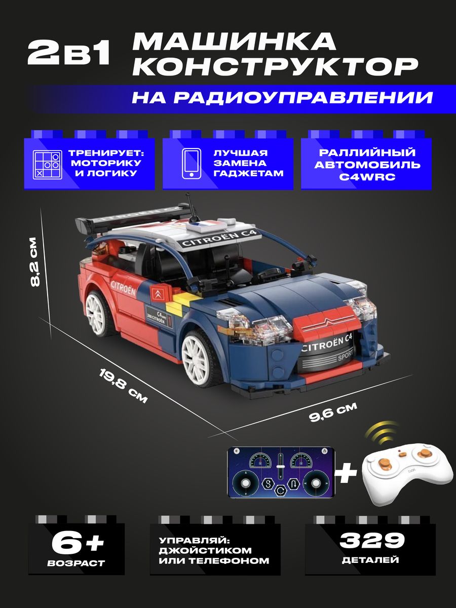 Конструктор раллийная машина на радиоуправлении, программируемая, 329  деталей - купить с доставкой по выгодным ценам в интернет-магазине OZON  (812496150)