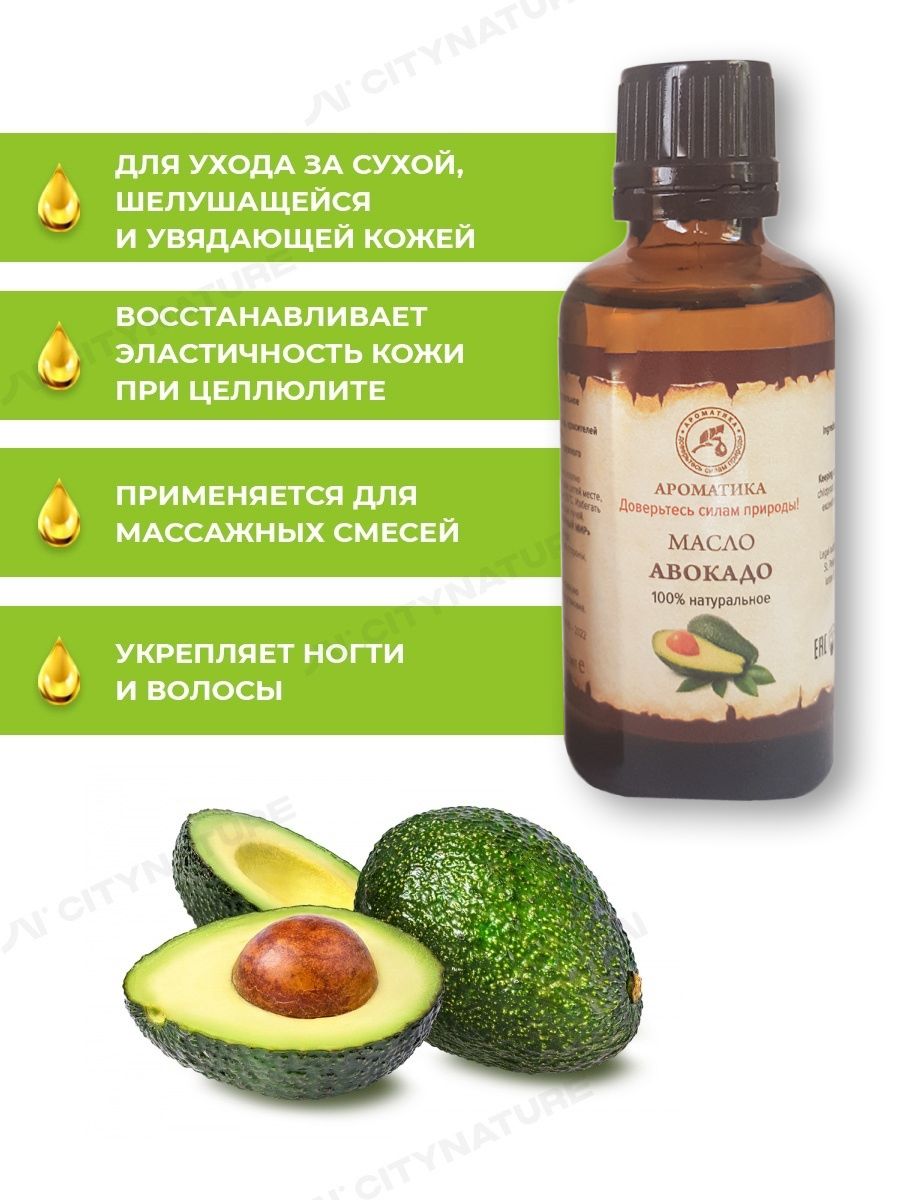 Ценные косметические свойства масла авокадо