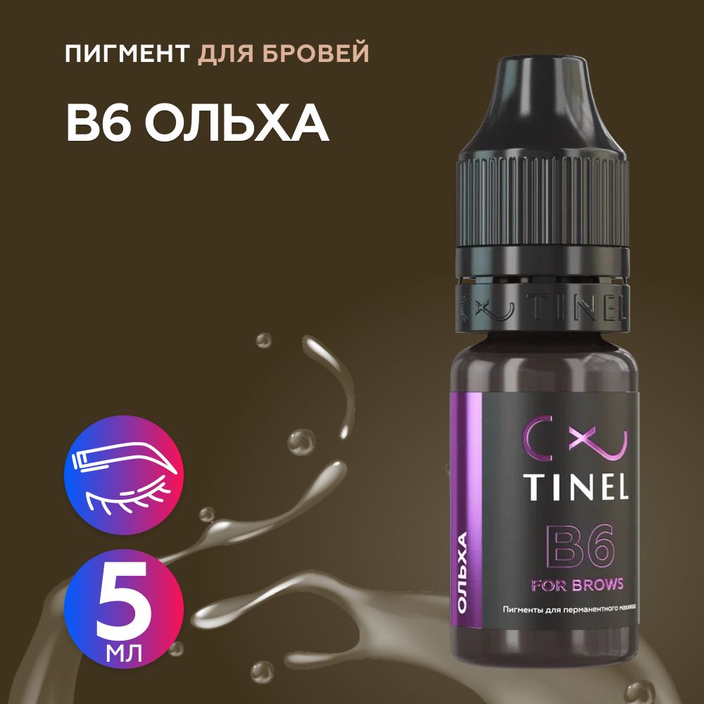 Tinel (Тинель) - B6 Ольха Пигмент для татуажа бровей, 5мл