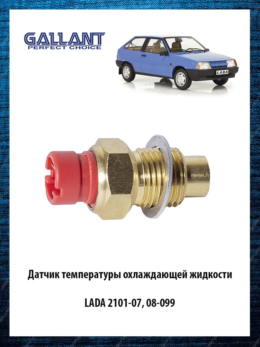 Датчик для автомобиля Gallant купить по выгодной цене в интернет-магазине  OZON (822465674)