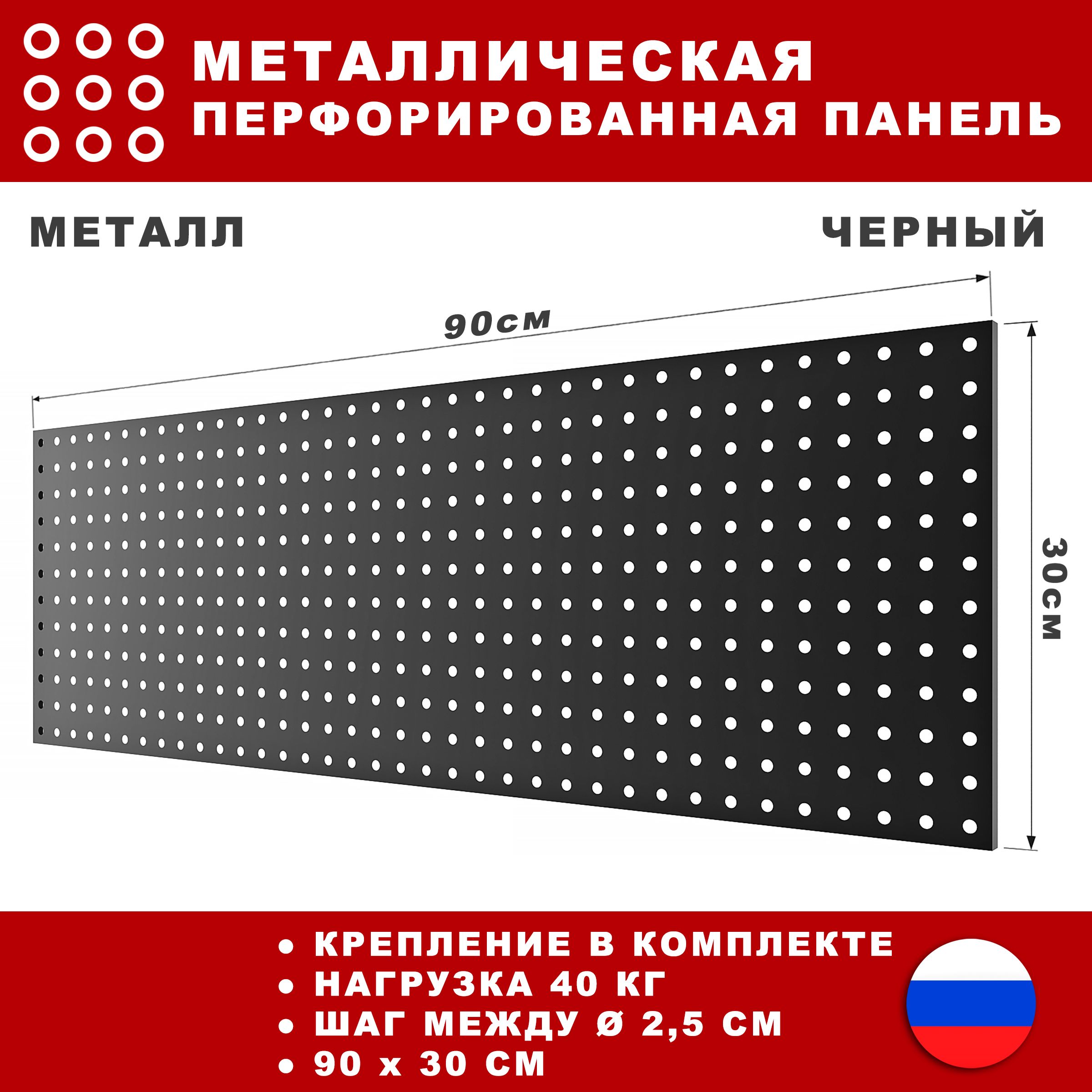 Перфорированная панель L99G64WH