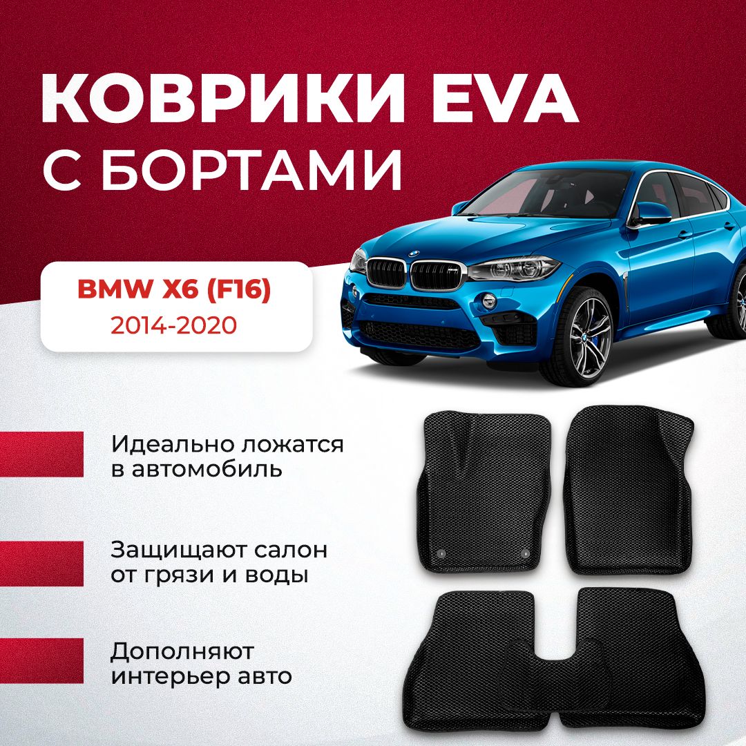 Коврики в салон автомобиля VA24RU BMW Х6 (F16) 2014-2020 бмв бнв х6, цвет  черный, желтый - купить по выгодной цене в интернет-магазине OZON  (896661430)