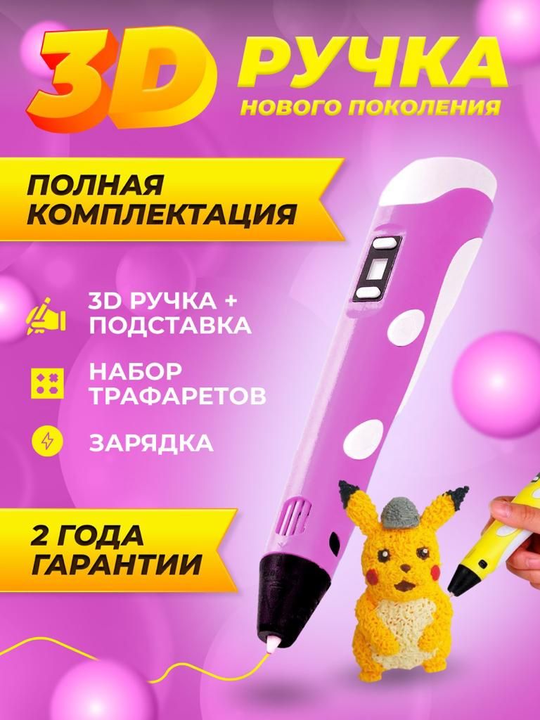 3D ручка набор для творчества