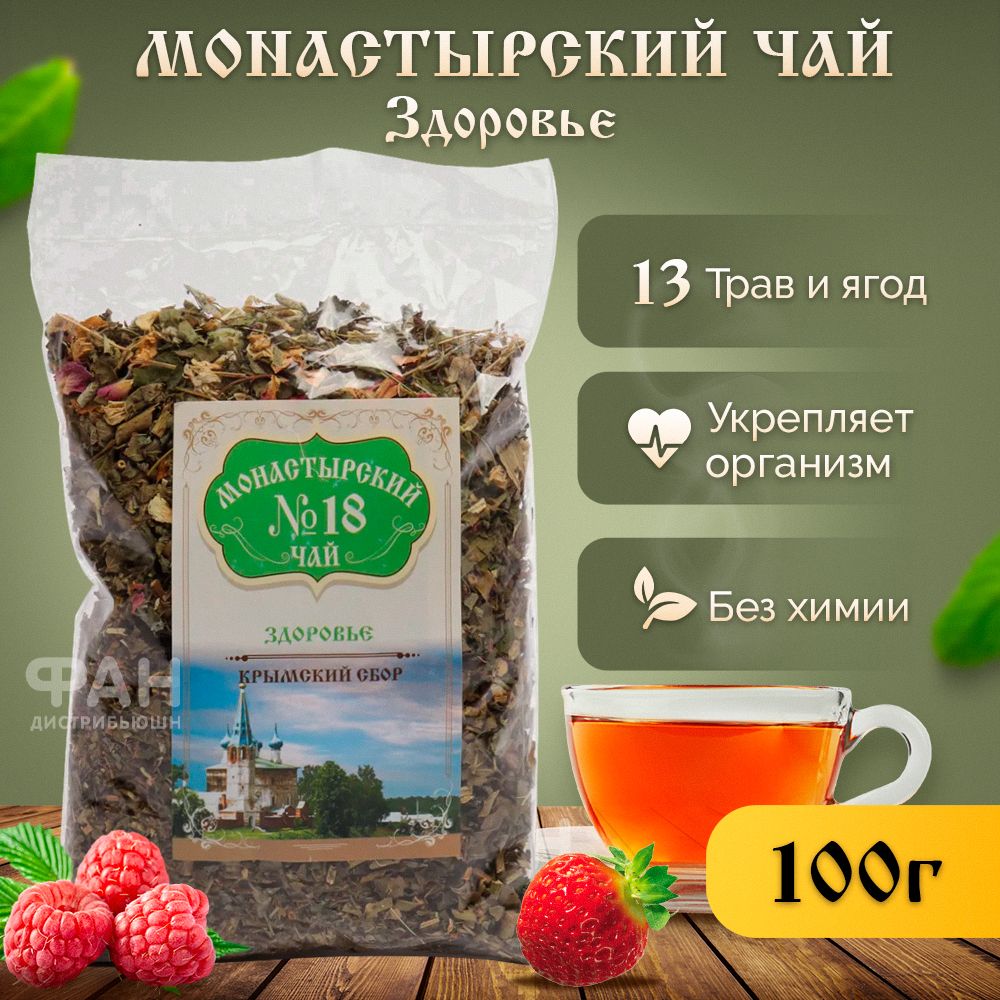 Монастырский чай №18 Здоровье, 100 гр.